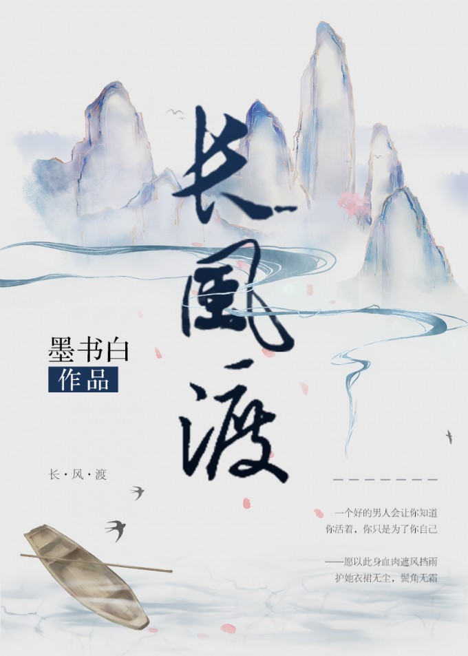 长风渡（嫁纨绔）