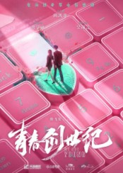 独家专宠（青春创世纪原著小说）